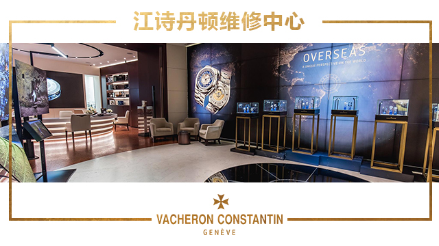 厦门江诗丹顿手表售后服务中心地址在哪？