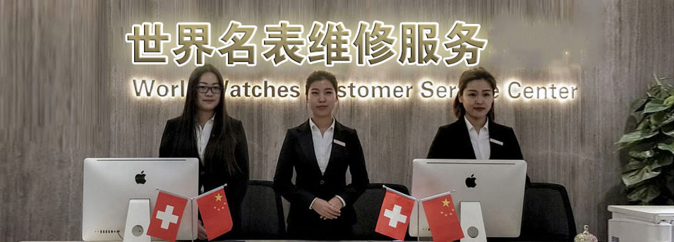 厦门江诗丹顿售后地址